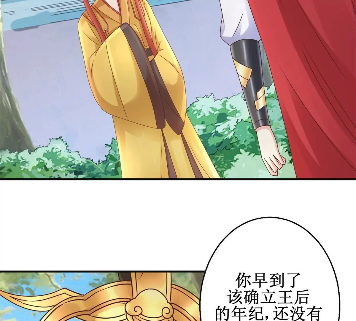 第33话 心生裂痕 第4页