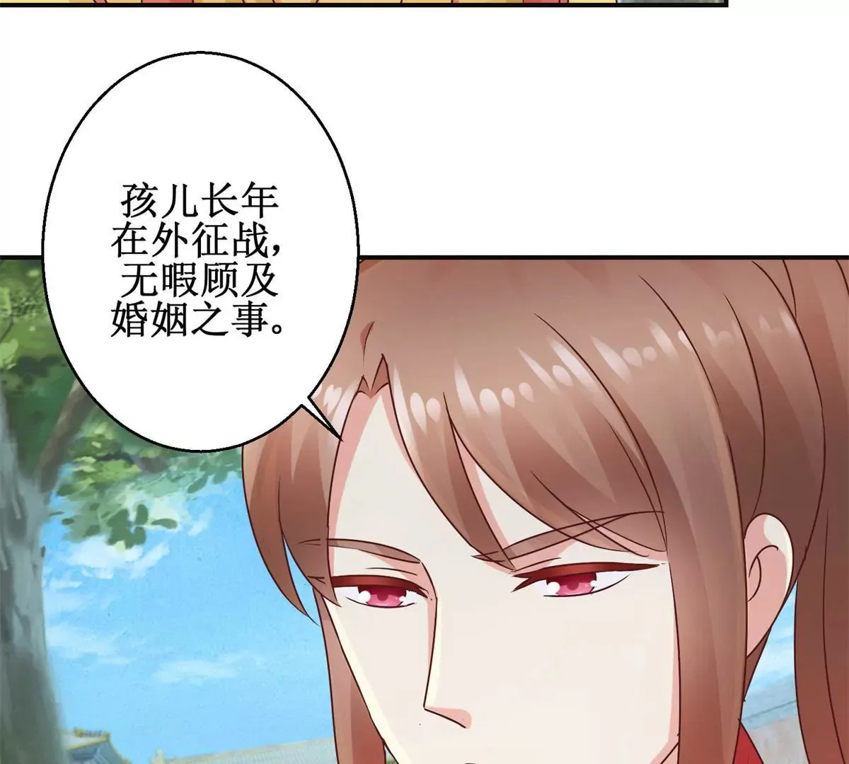第33话 心生裂痕 第6页