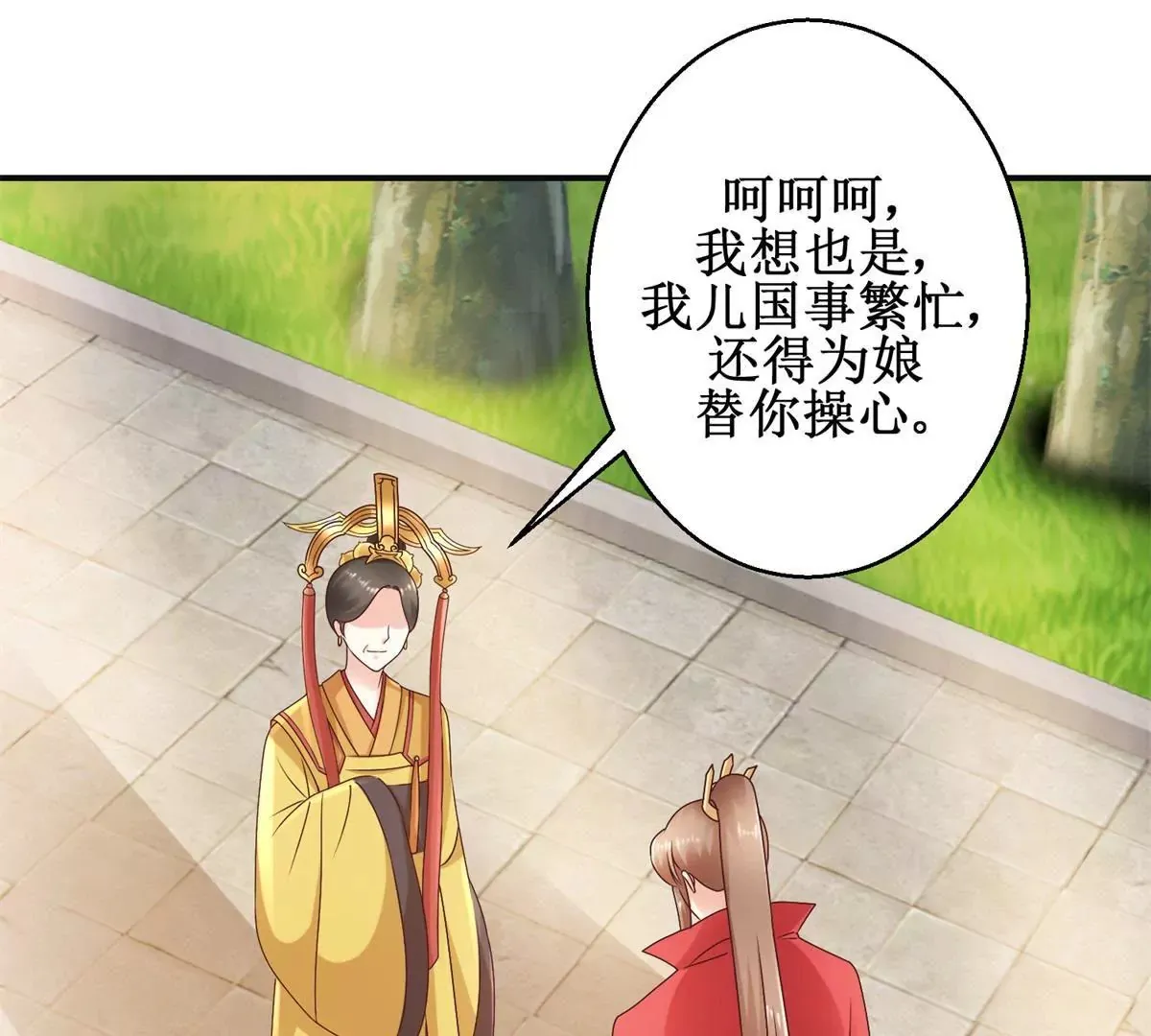 第33话 心生裂痕 第8页