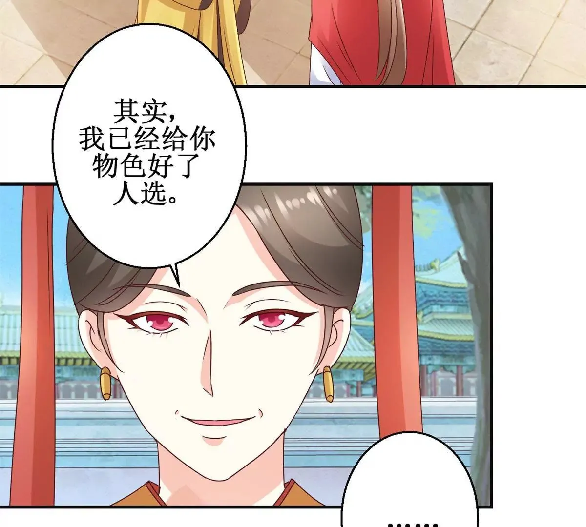 第33话 心生裂痕 第9页