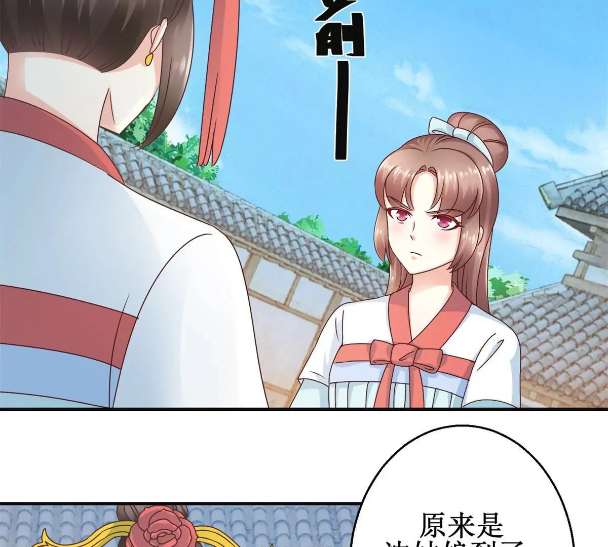第33话 心生裂痕 第15页