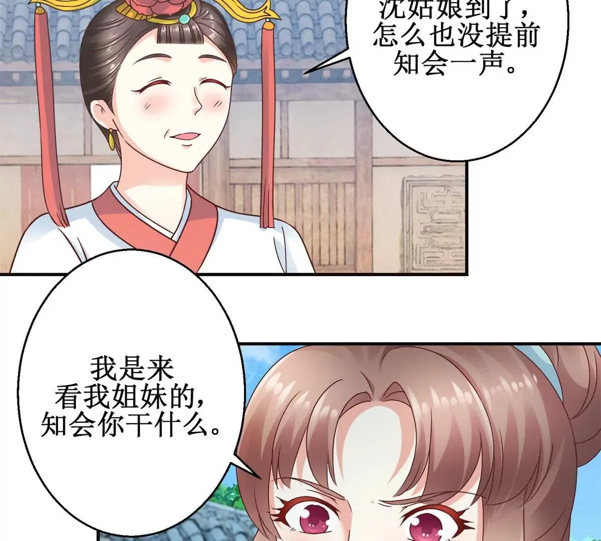 第33话 心生裂痕 第16页