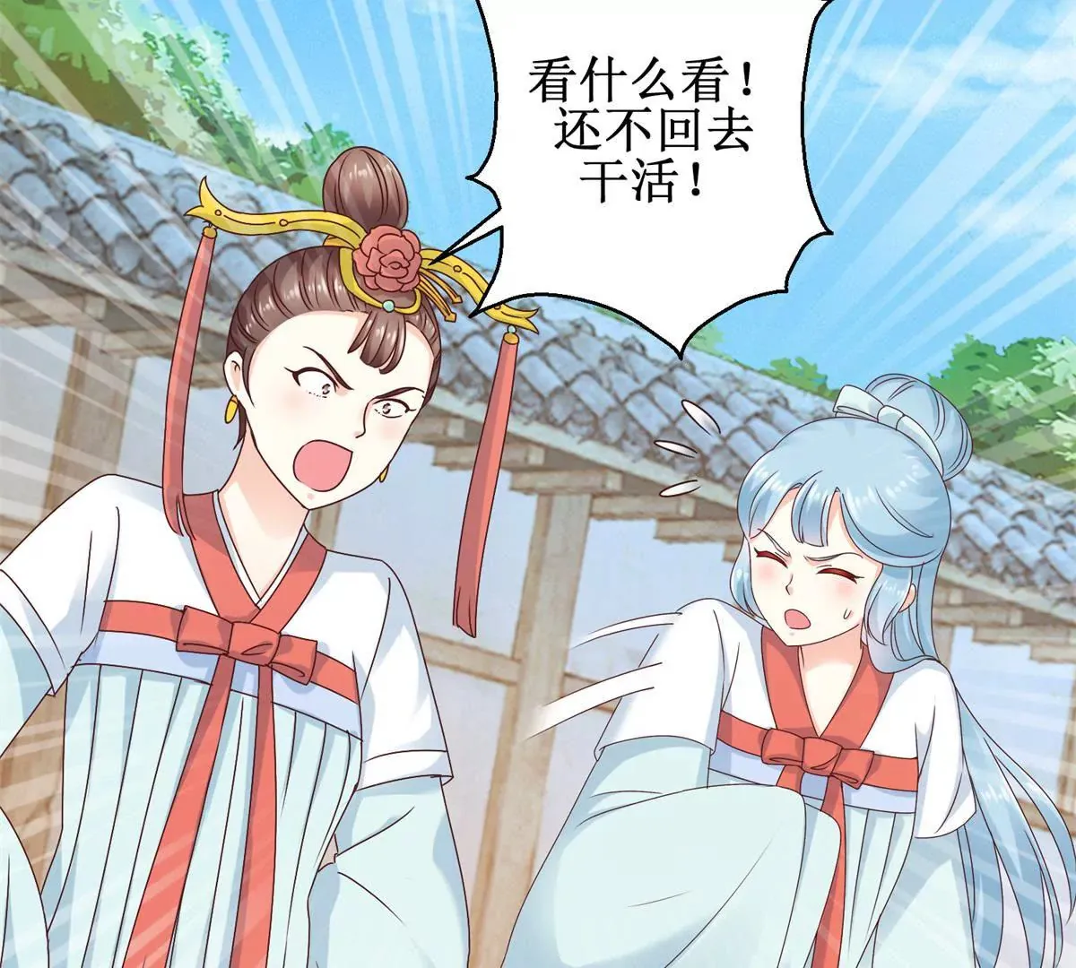 第33话 心生裂痕 第21页