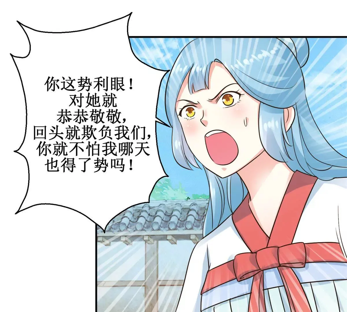 第33话 心生裂痕 第23页