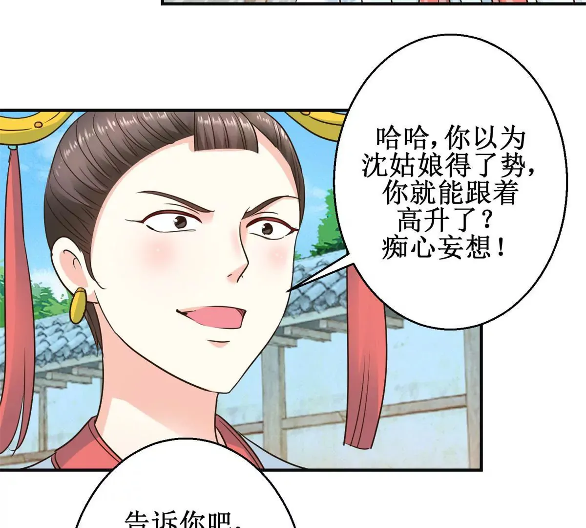 第33话 心生裂痕 第24页