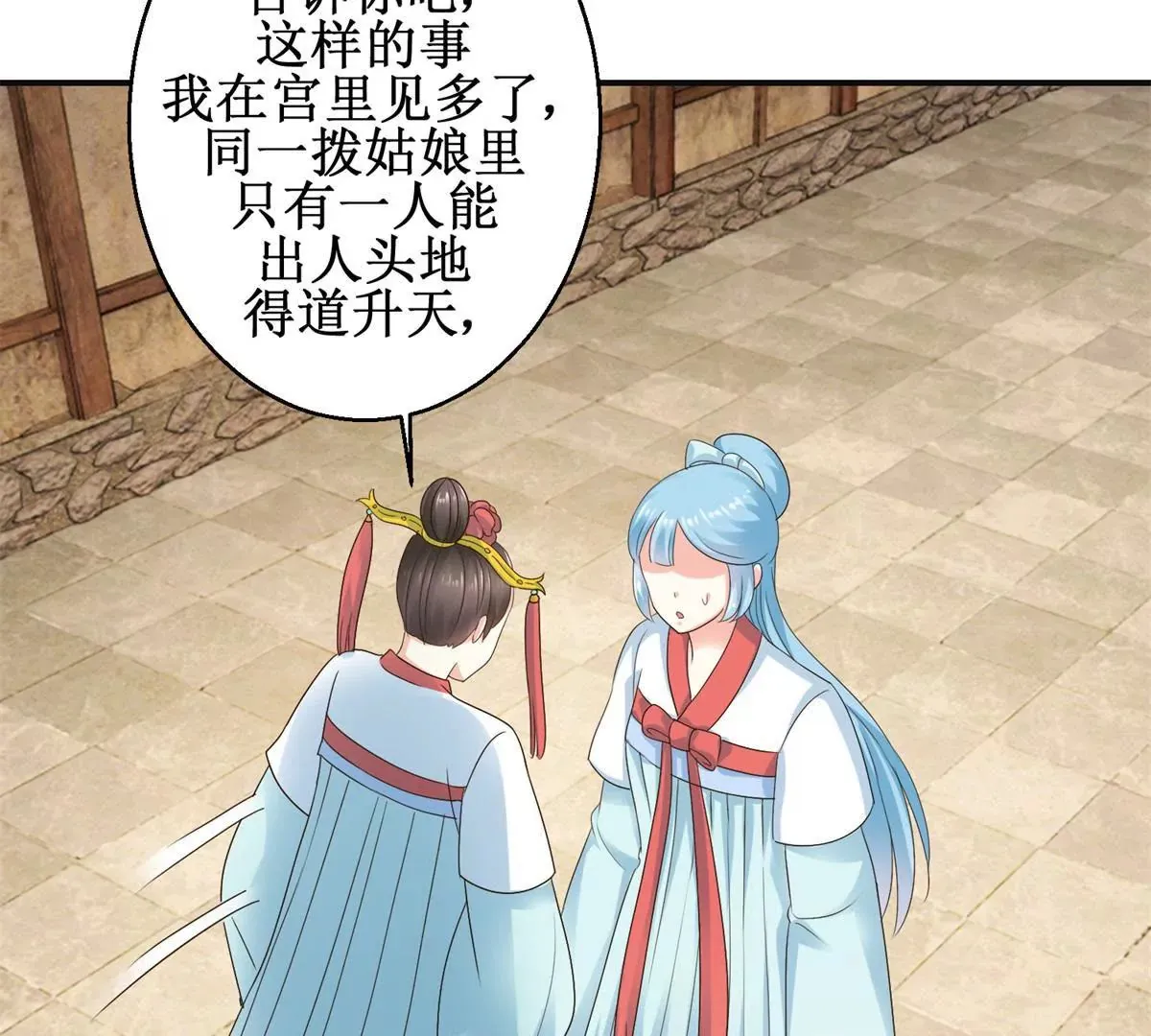 第33话 心生裂痕 第25页