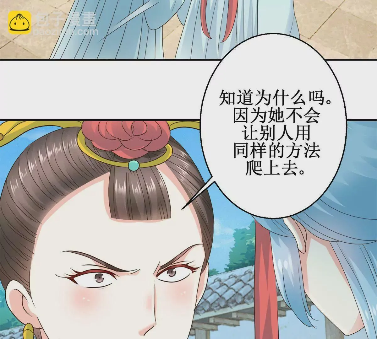 第33话 心生裂痕 第26页