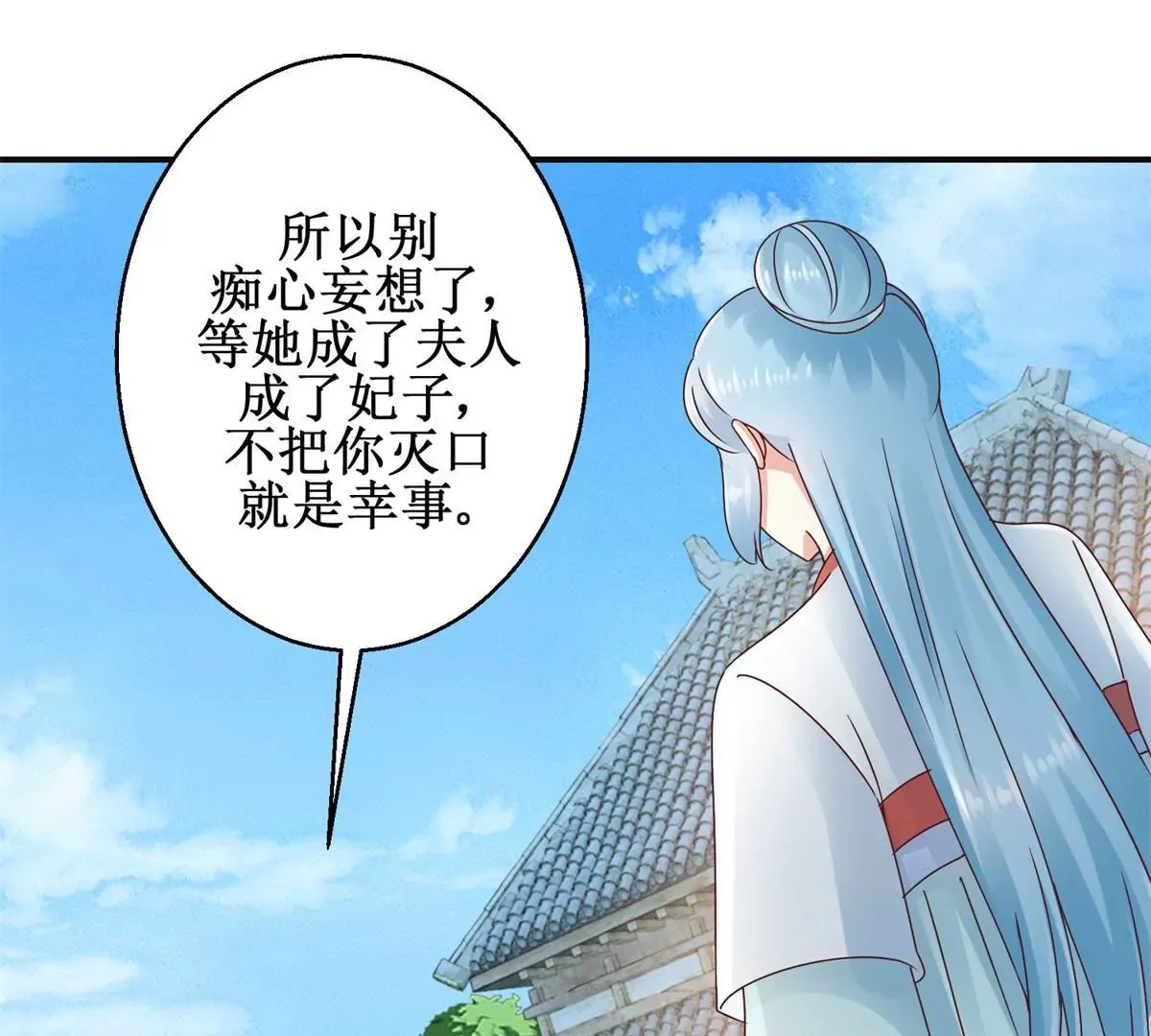 第33话 心生裂痕 第28页
