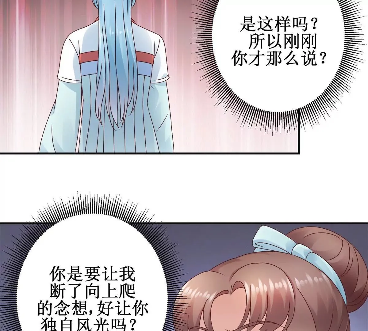 第33话 心生裂痕 第30页