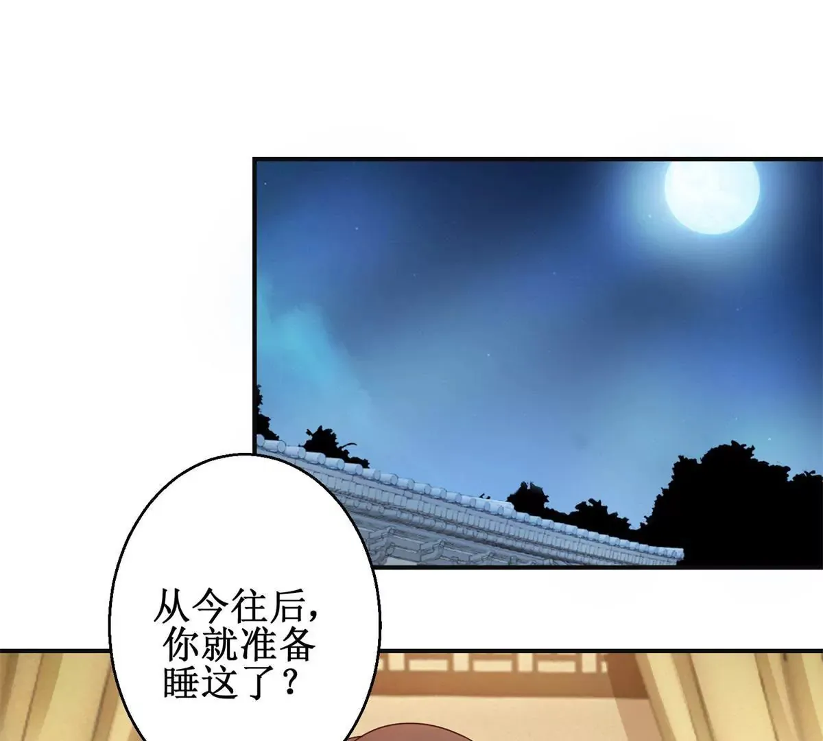 第33话 心生裂痕 第34页