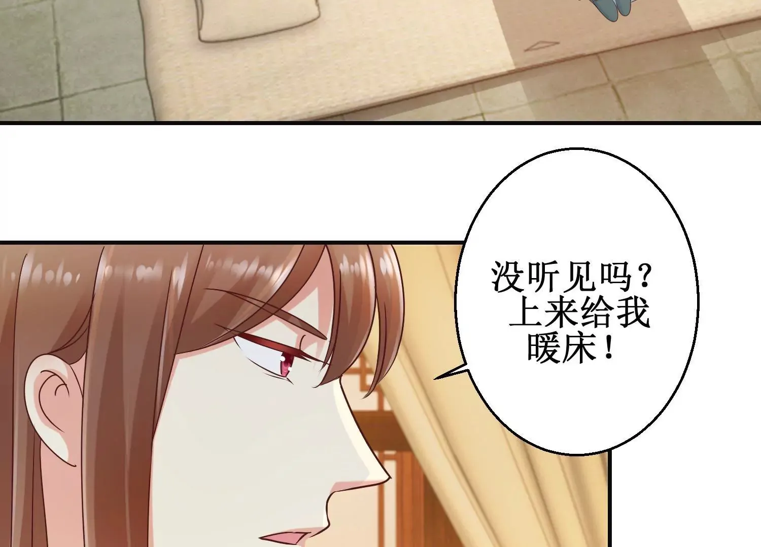 第34话 给我暖床 第6页