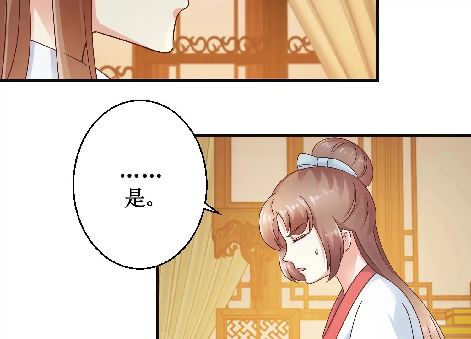 第34话 给我暖床 第7页