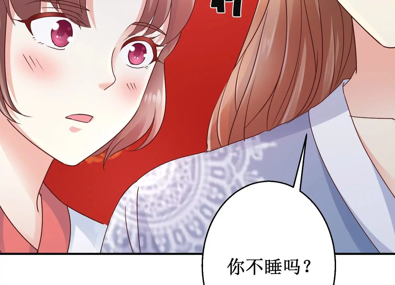 第34话 给我暖床 第16页