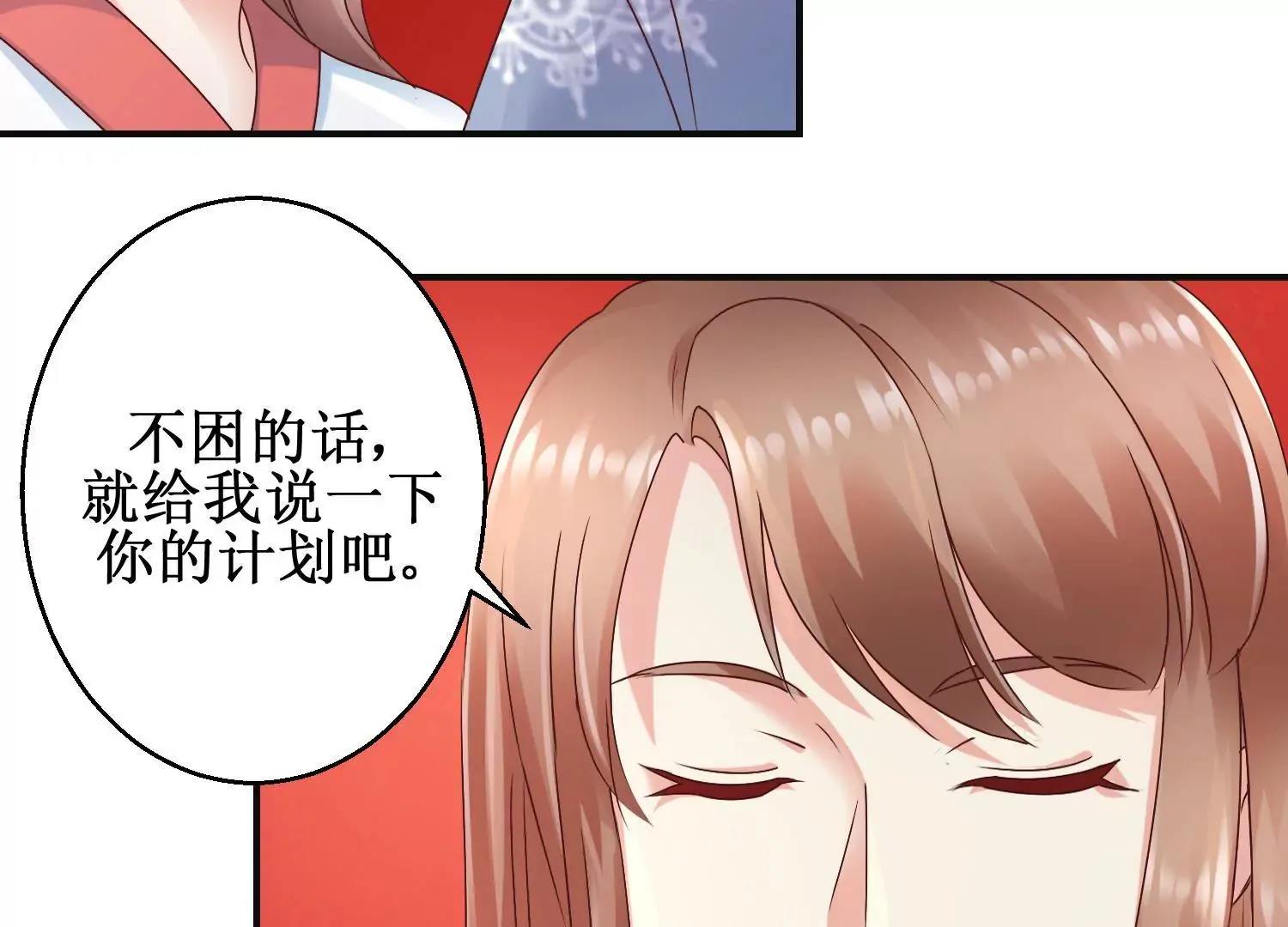 第34话 给我暖床 第18页