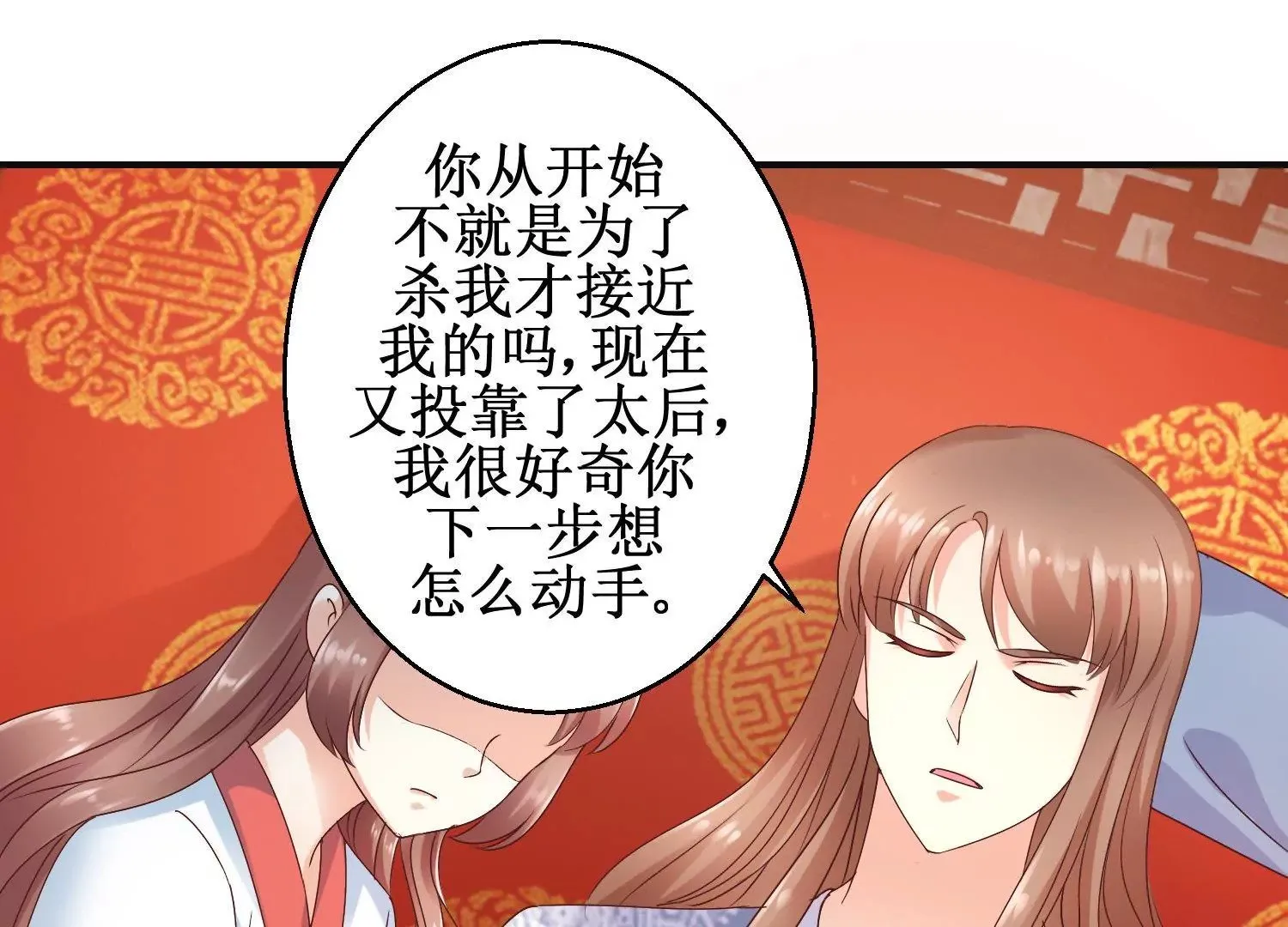 第34话 给我暖床 第21页