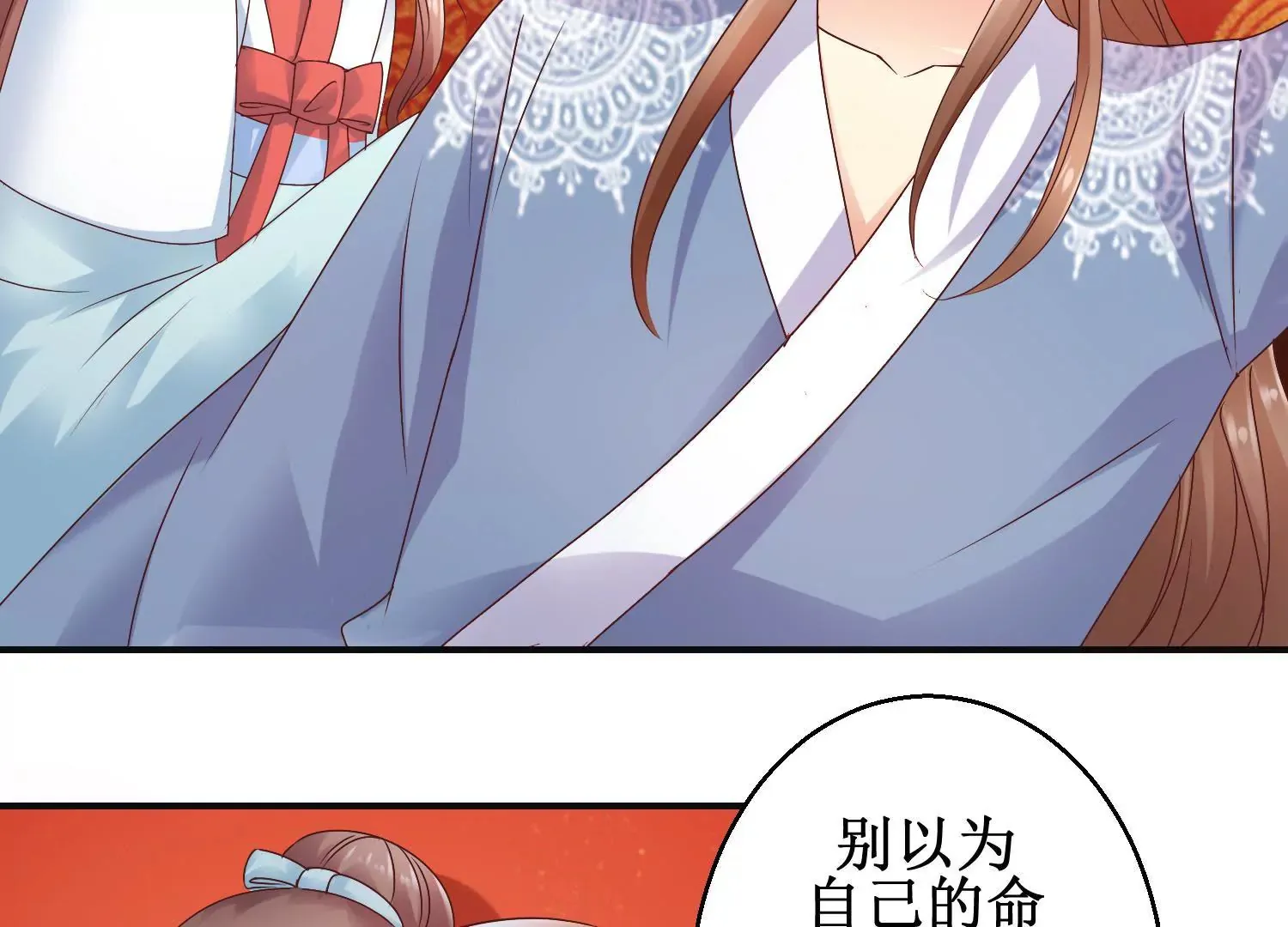 第34话 给我暖床 第22页
