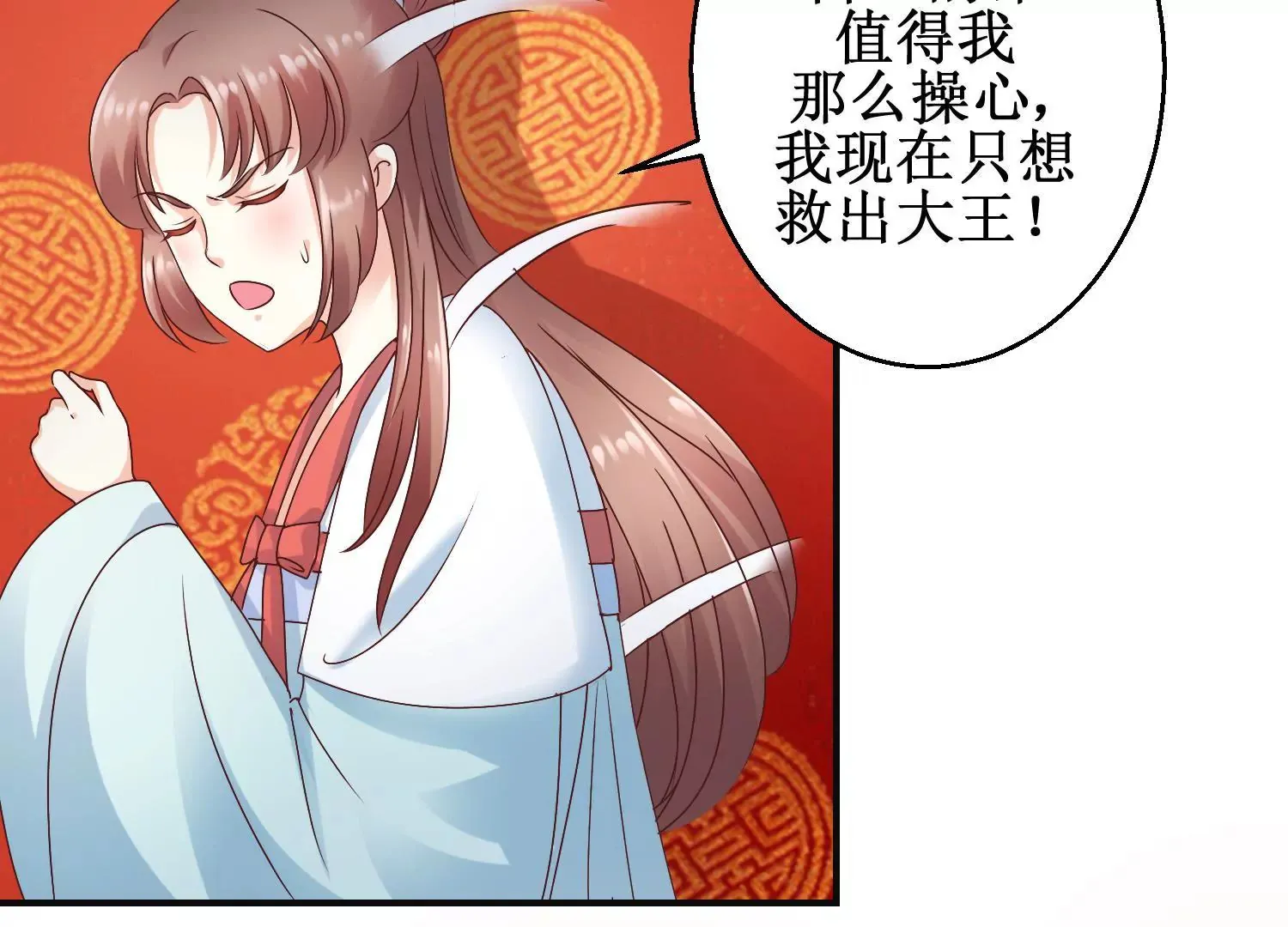 第34话 给我暖床 第23页