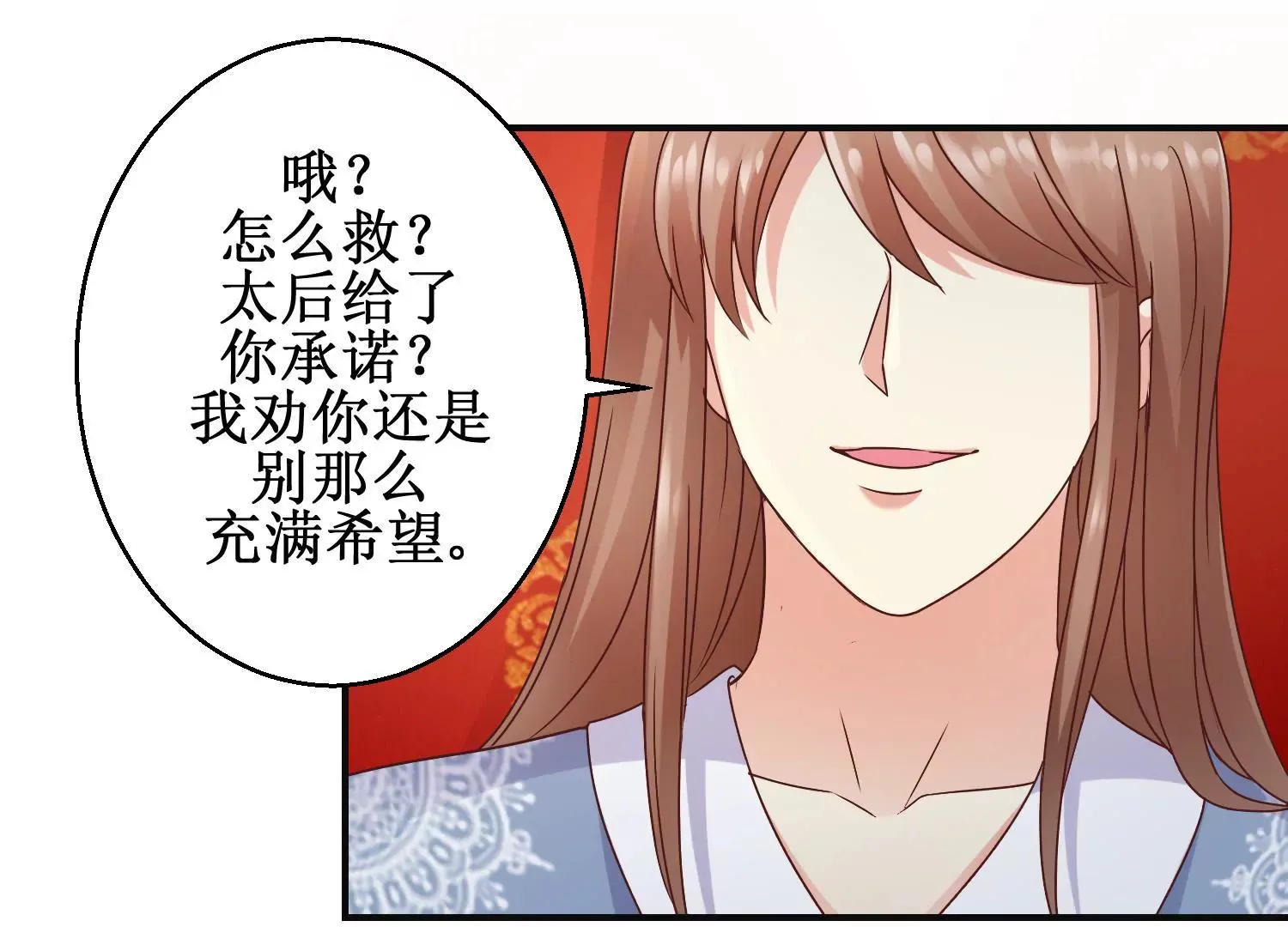 第34话 给我暖床 第24页