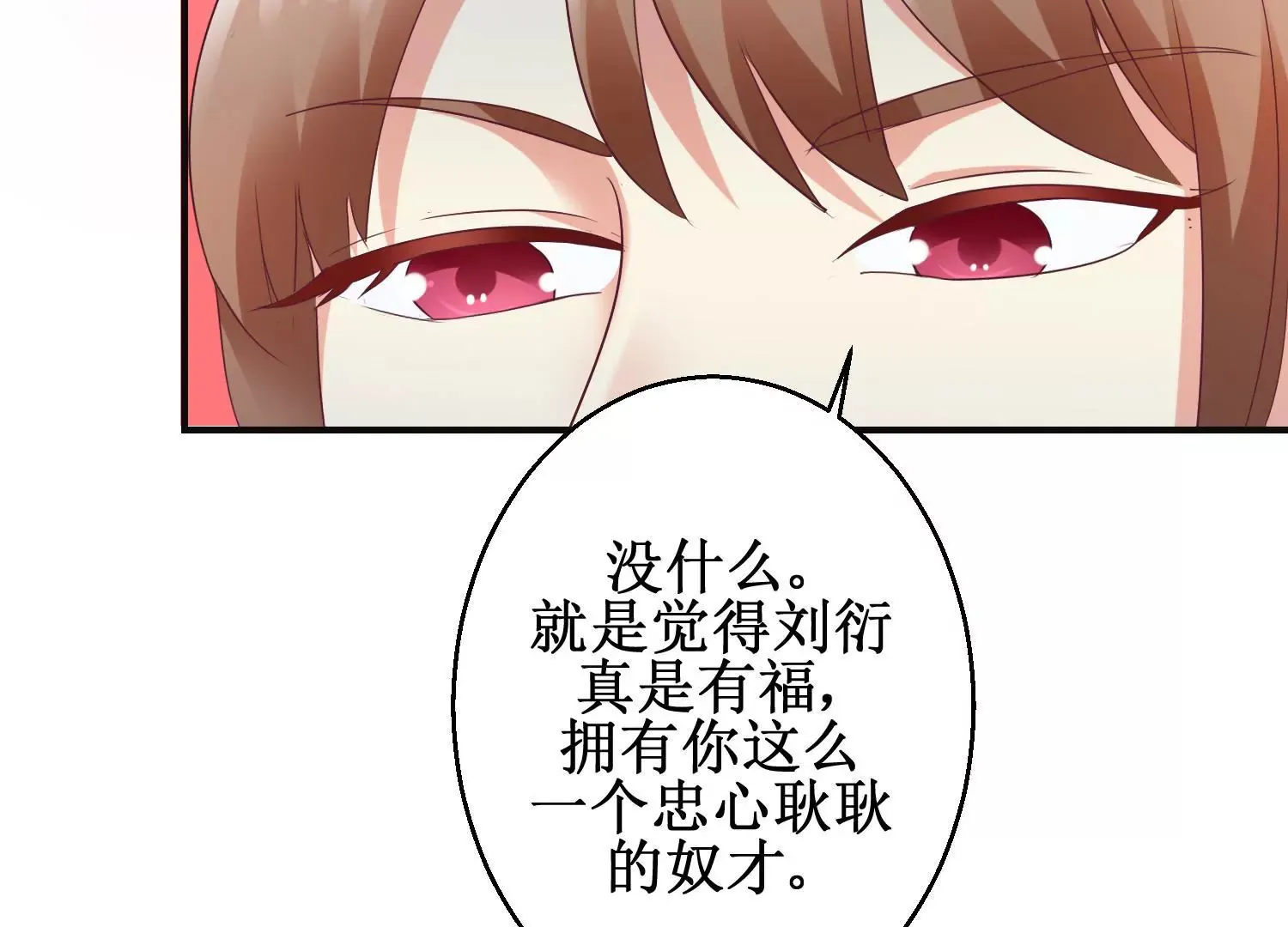 第34话 给我暖床 第28页