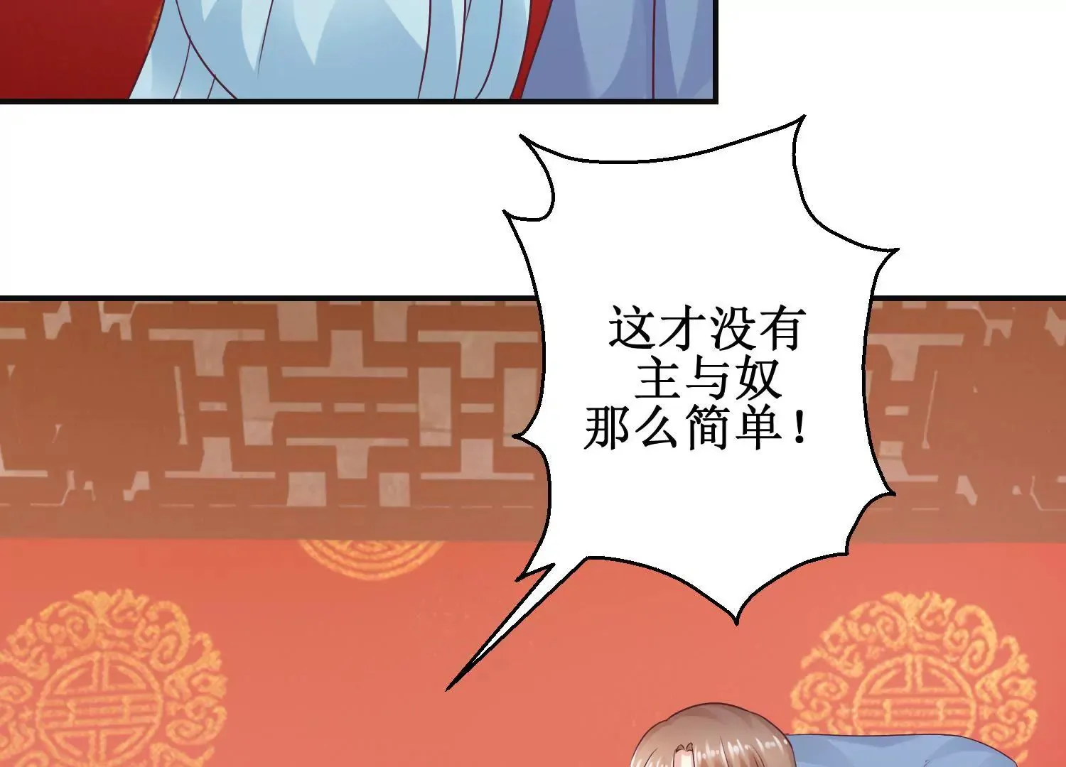 第34话 给我暖床 第30页
