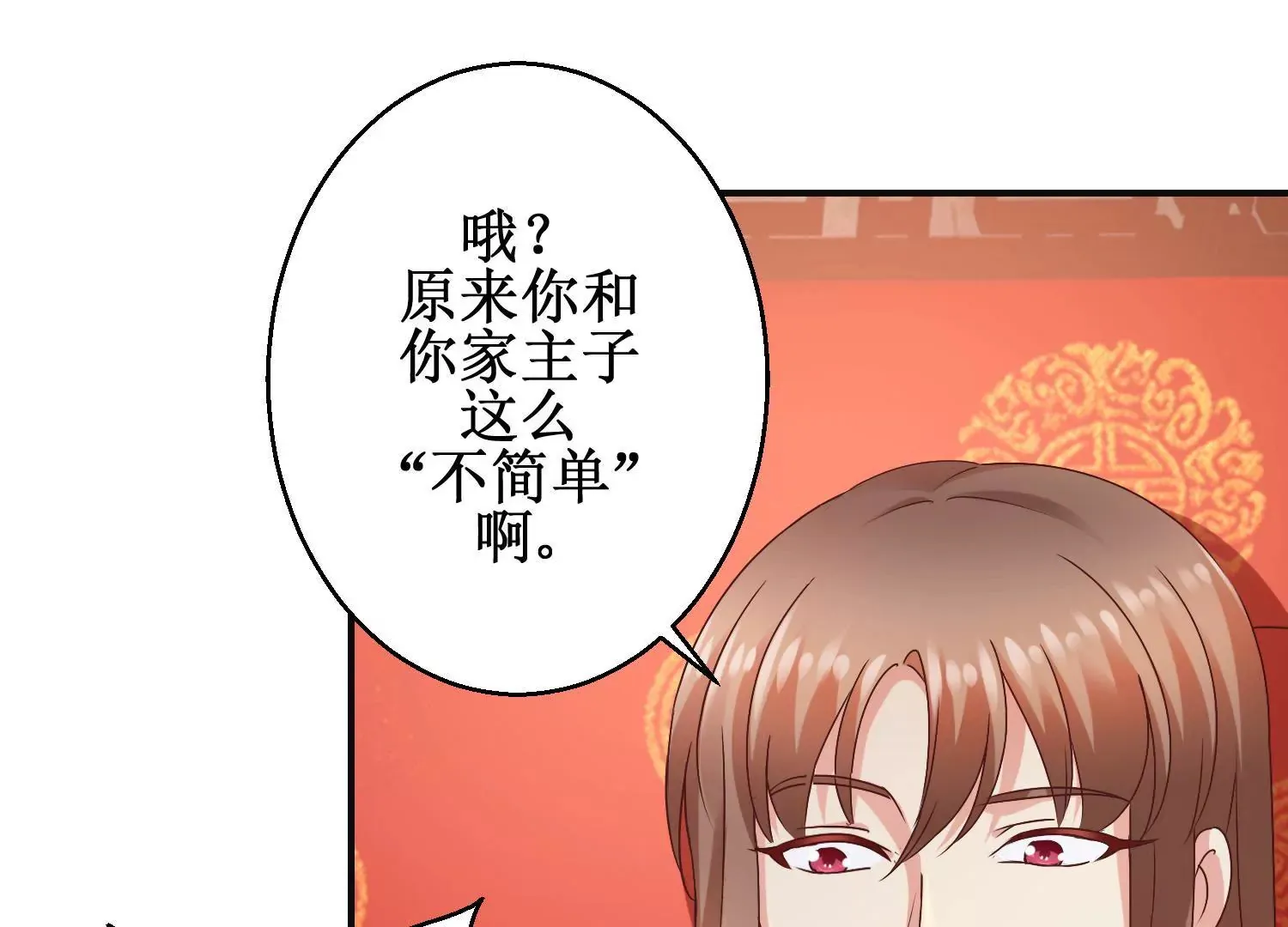 第34话 给我暖床 第33页