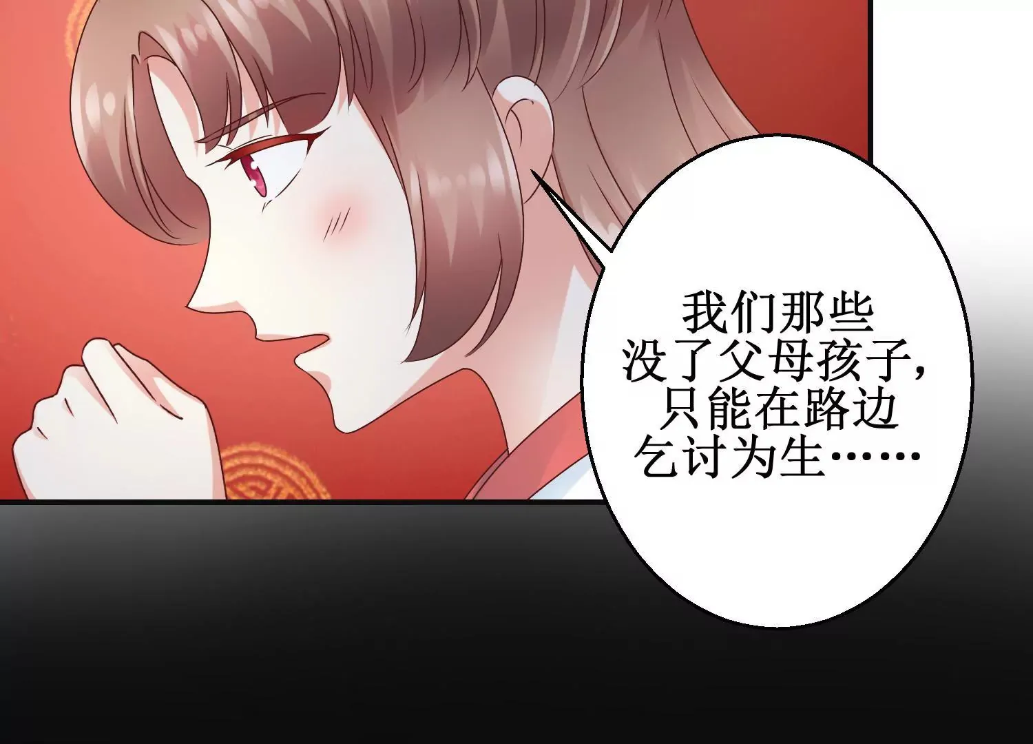 第34话 给我暖床 第35页