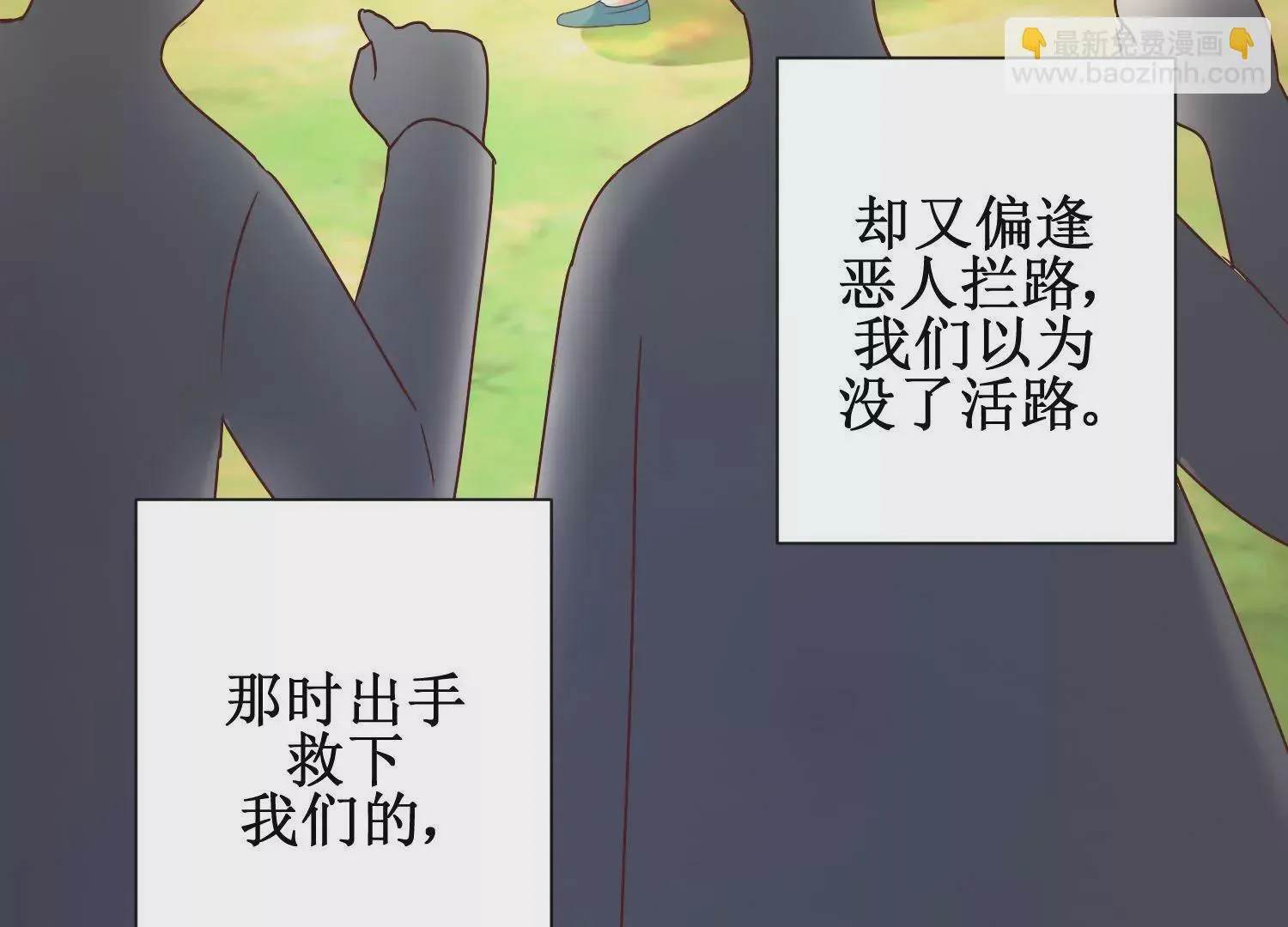 第34话 给我暖床 第37页