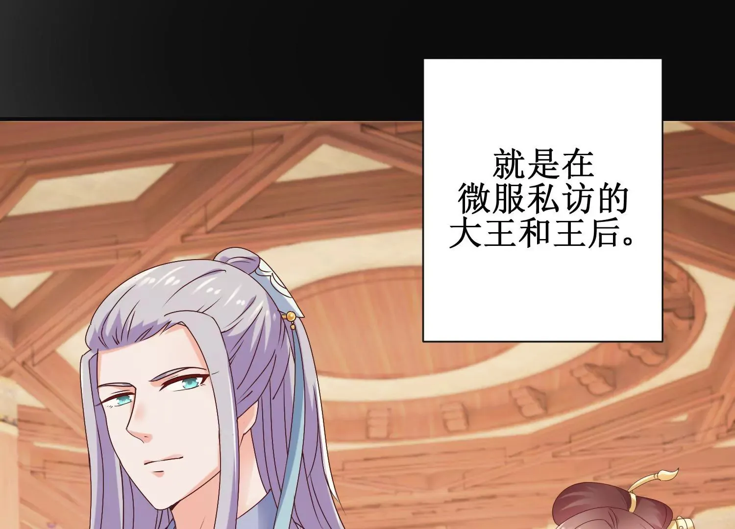 第34话 给我暖床 第39页