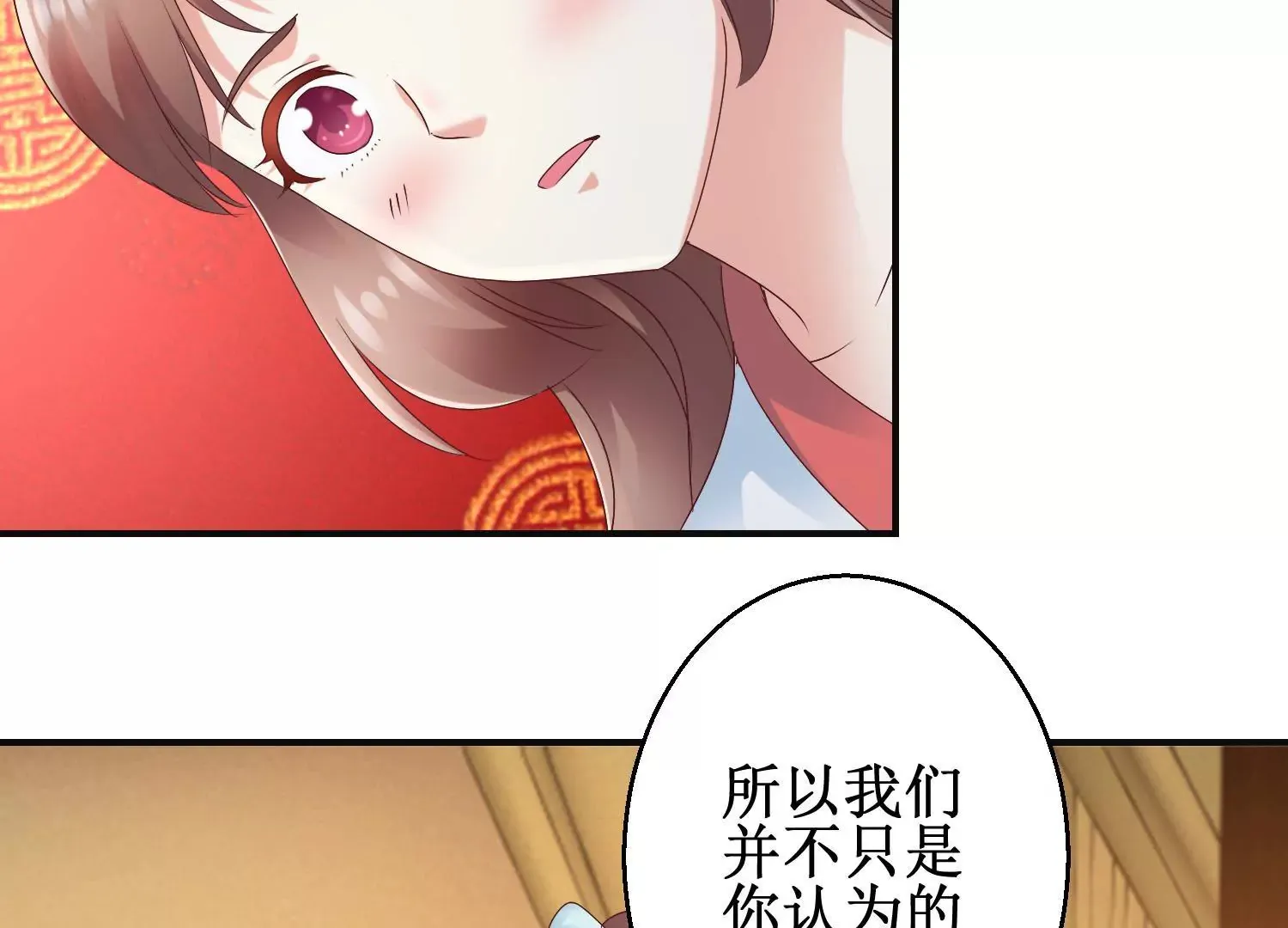 第34话 给我暖床 第42页