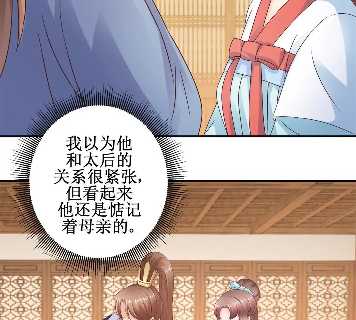 第35话 再见吾王 第6页