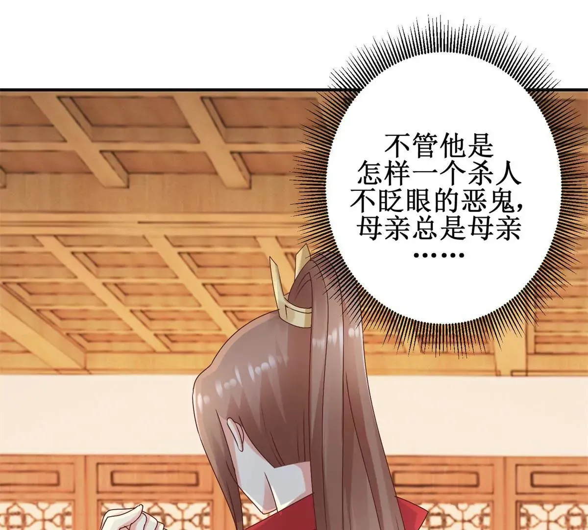 第35话 再见吾王 第8页