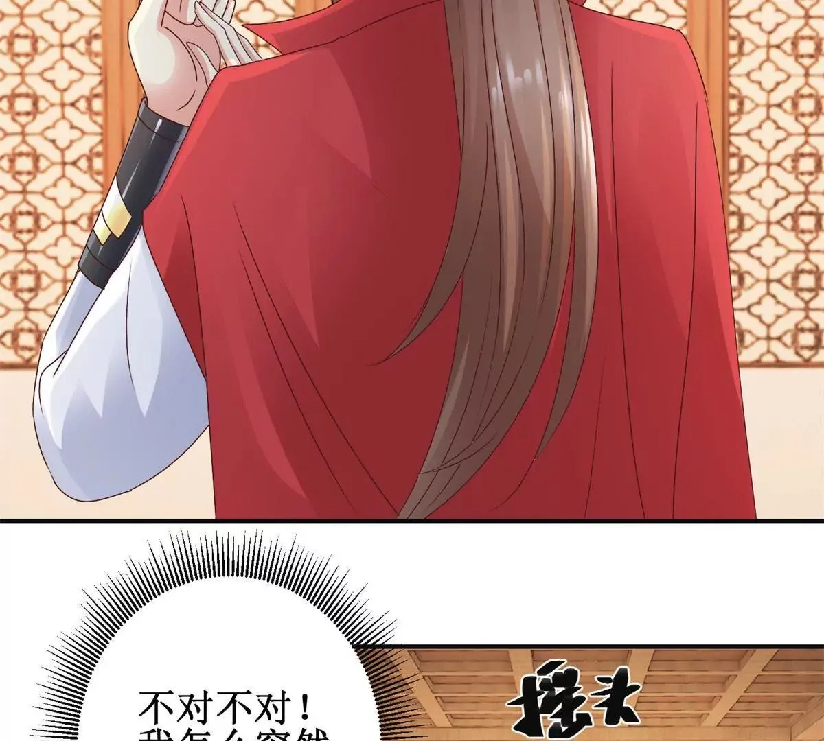 第35话 再见吾王 第9页