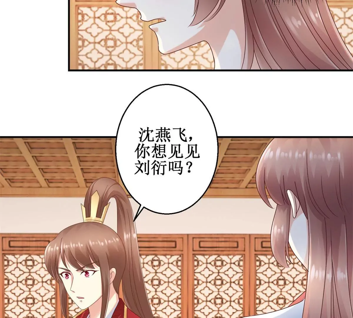 第35话 再见吾王 第11页