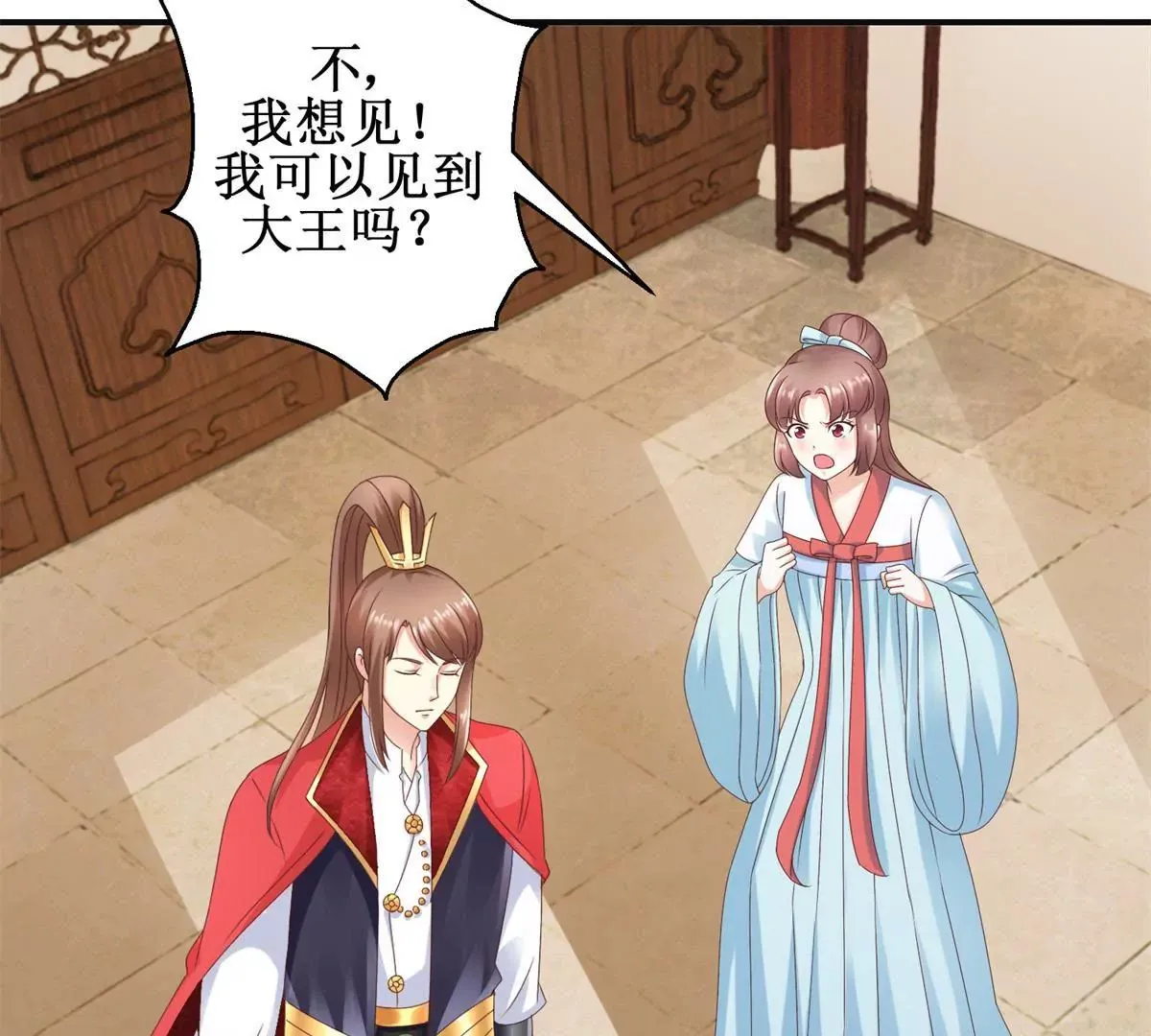 第35话 再见吾王 第15页