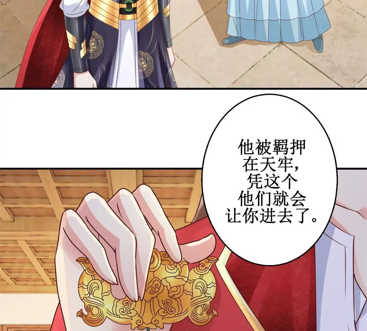 第35话 再见吾王 第16页