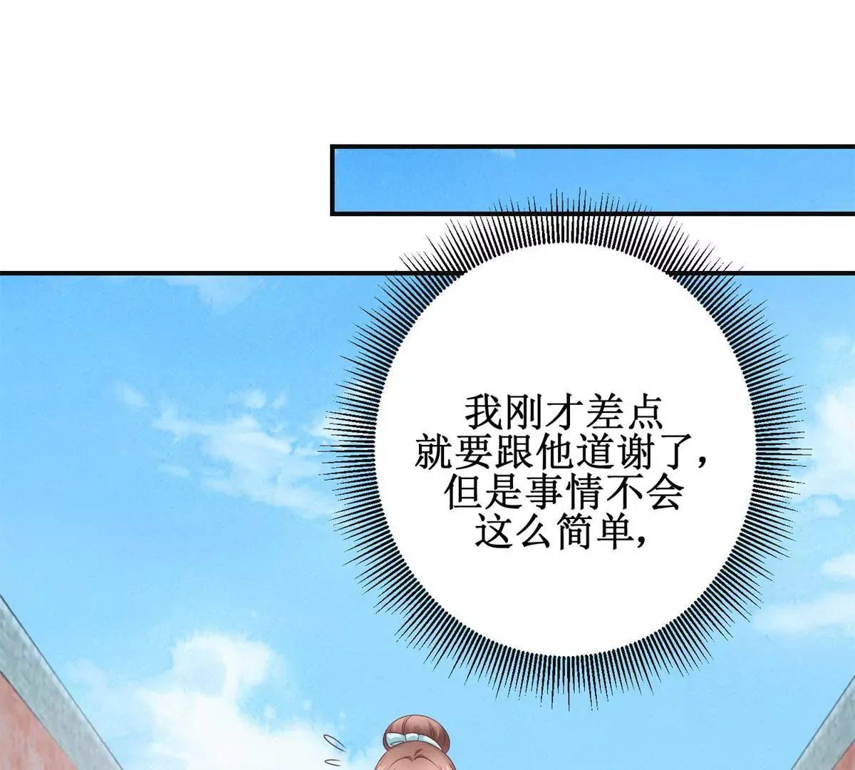 第35话 再见吾王 第23页