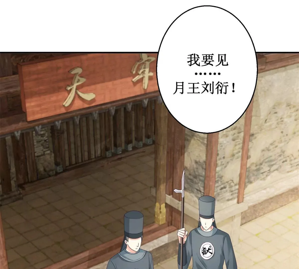 第35话 再见吾王 第28页