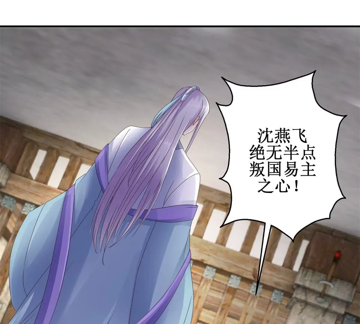 第36话 有人担忧着你 第3页