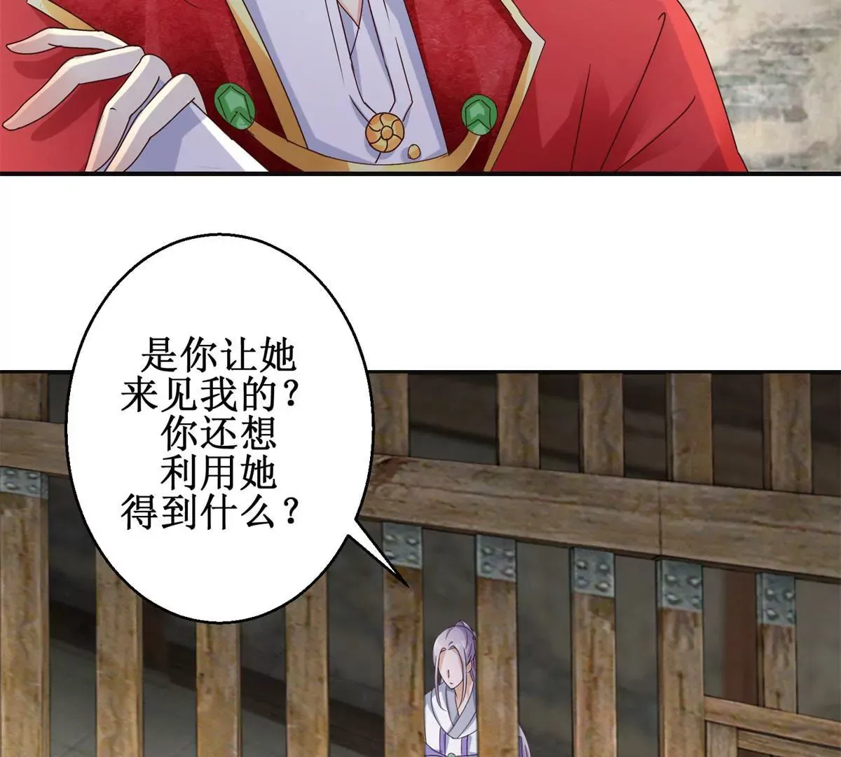 第36话 有人担忧着你 第19页