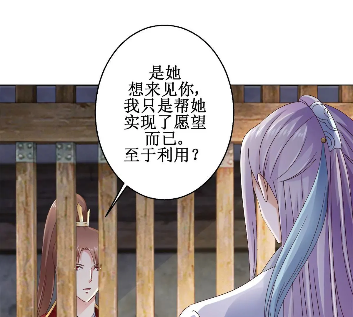 第36话 有人担忧着你 第21页
