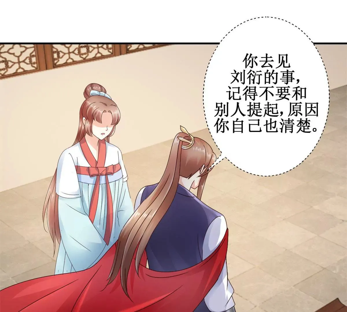 第36话 有人担忧着你 第28页