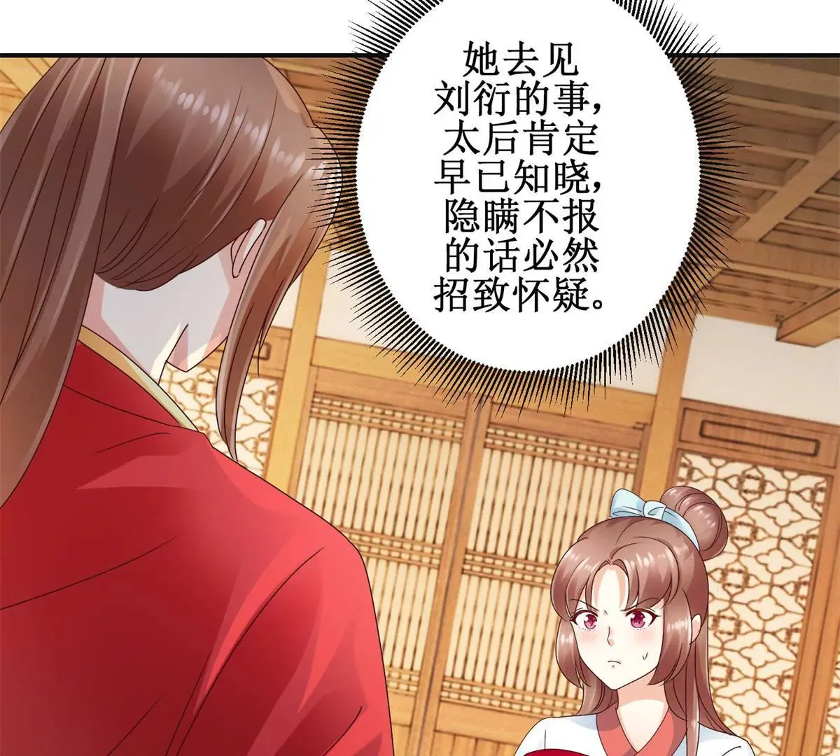 第36话 有人担忧着你 第30页
