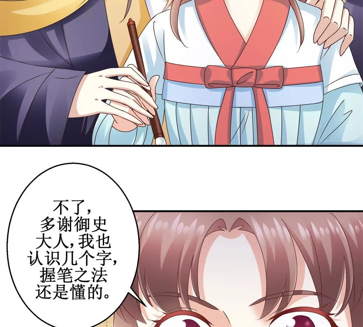 第37话 字迹中的真相 第9页