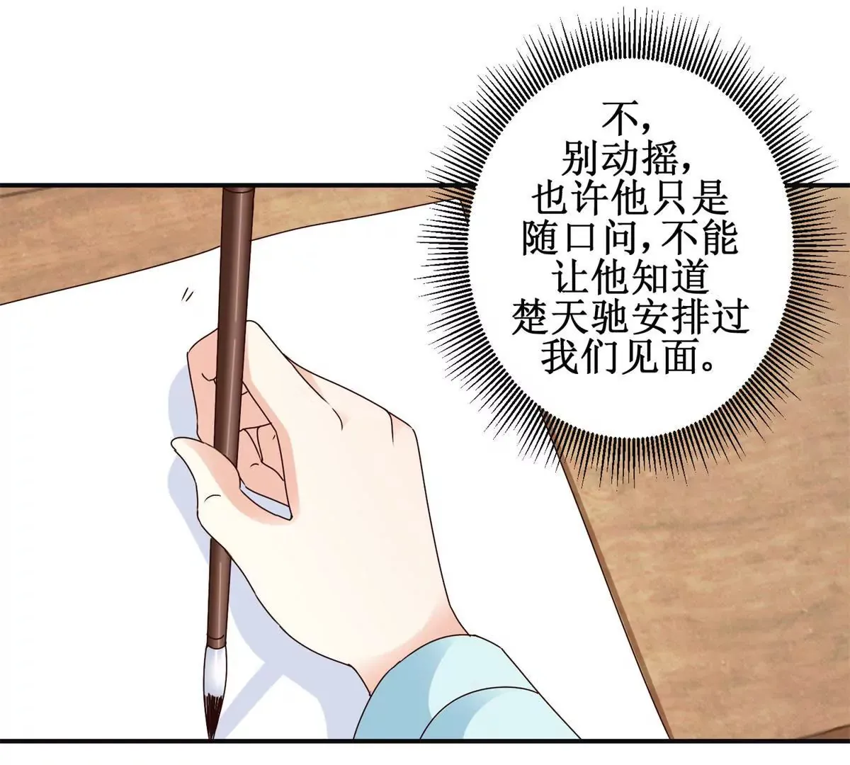 第37话 字迹中的真相 第28页