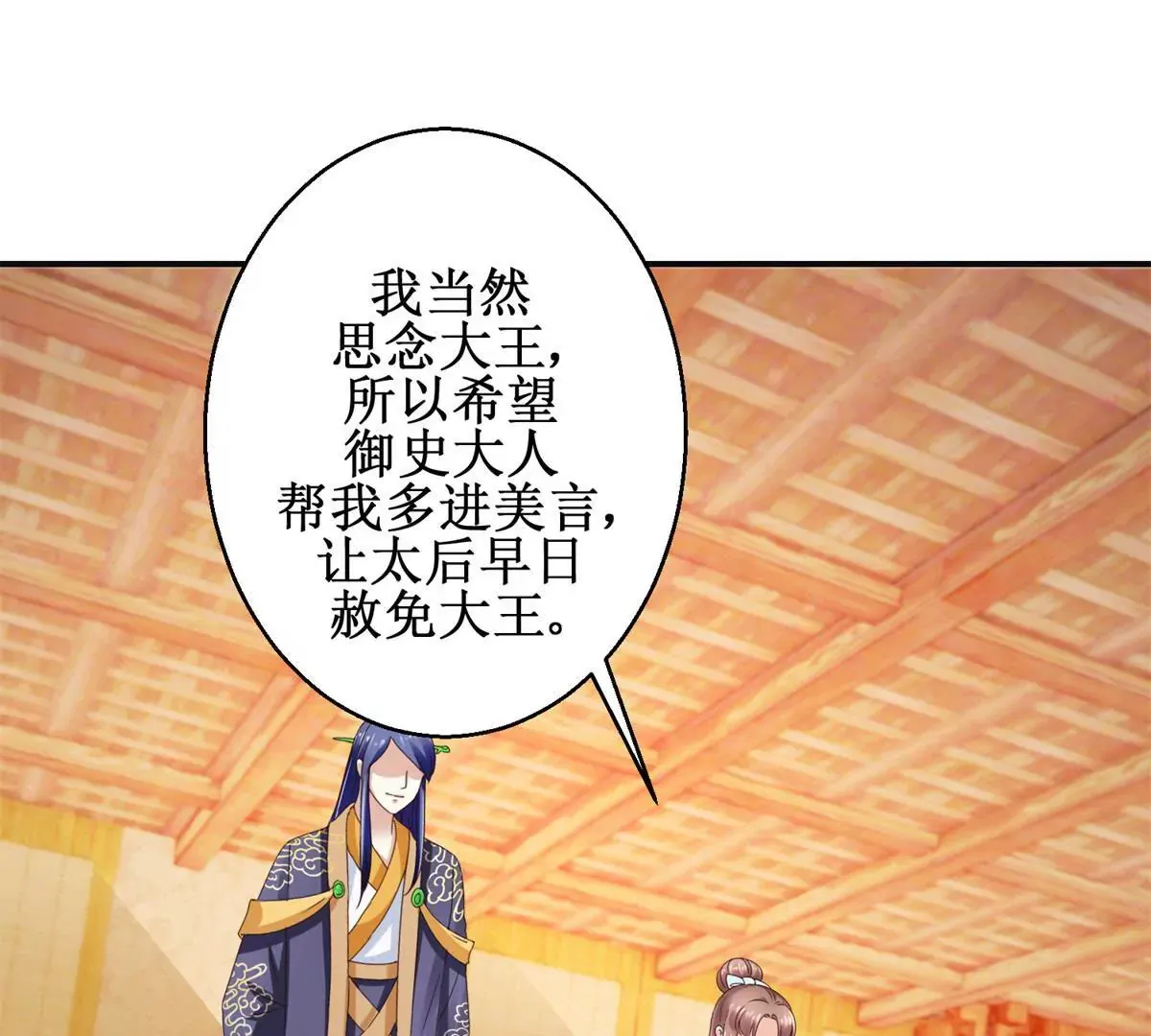 第37话 字迹中的真相 第29页