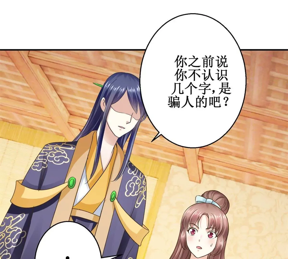 第37话 字迹中的真相 第33页