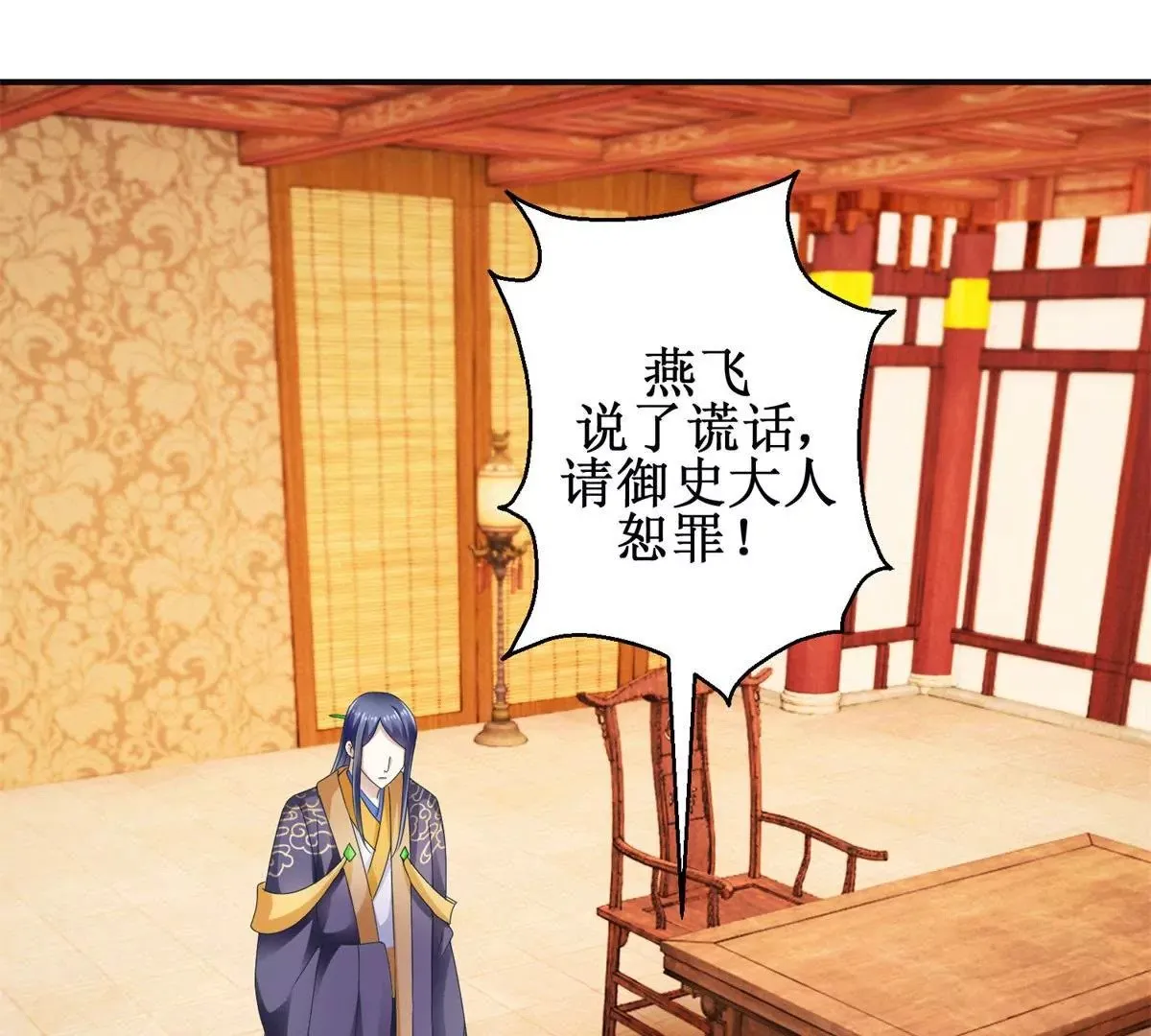 第38话 幼年楚天驰 第3页