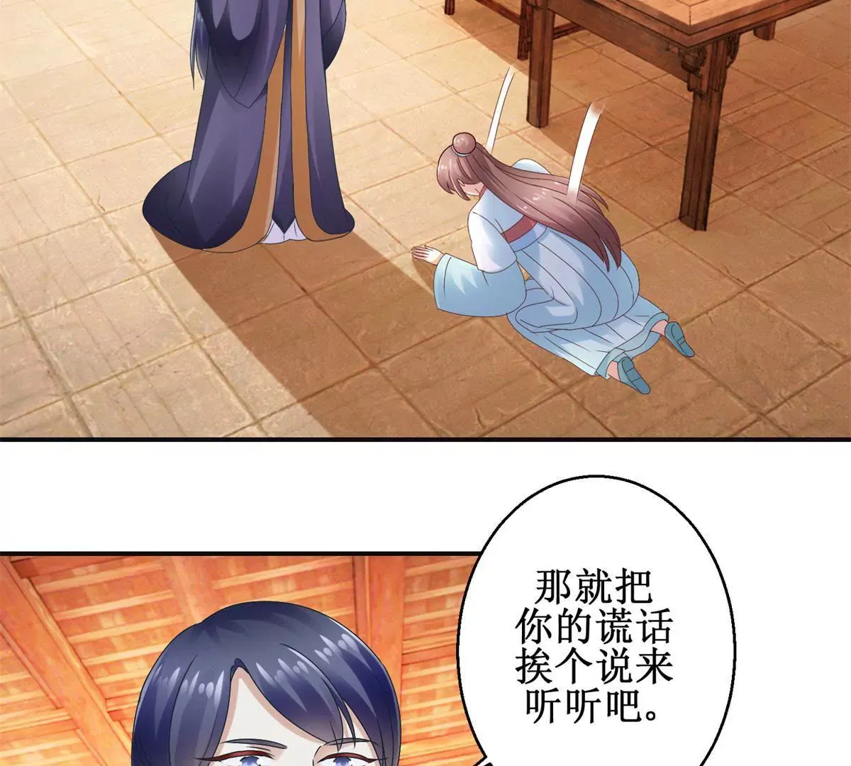 第38话 幼年楚天驰 第4页