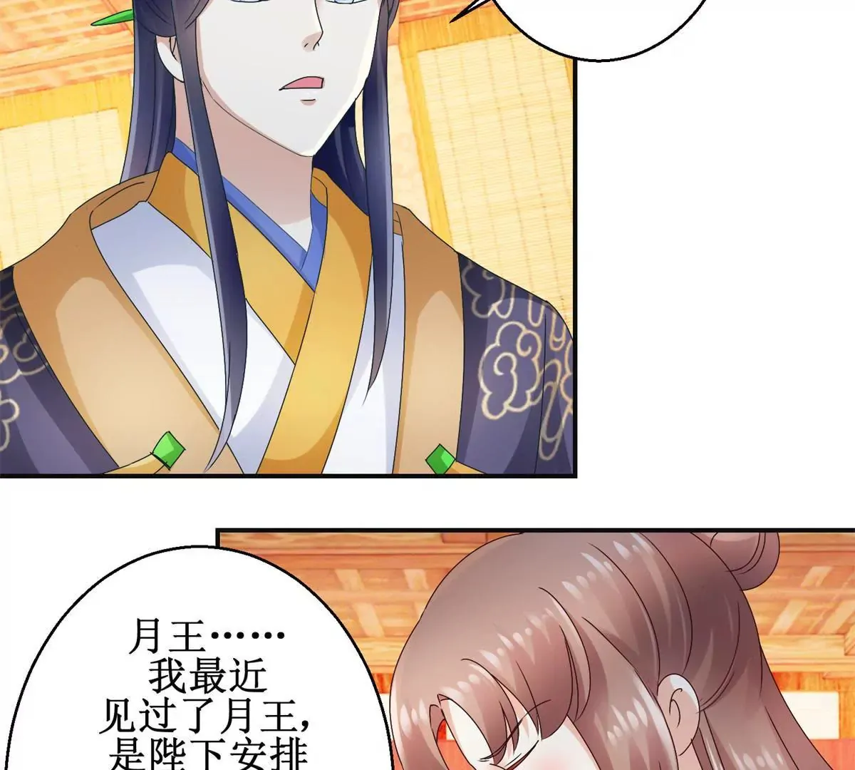 第38话 幼年楚天驰 第5页