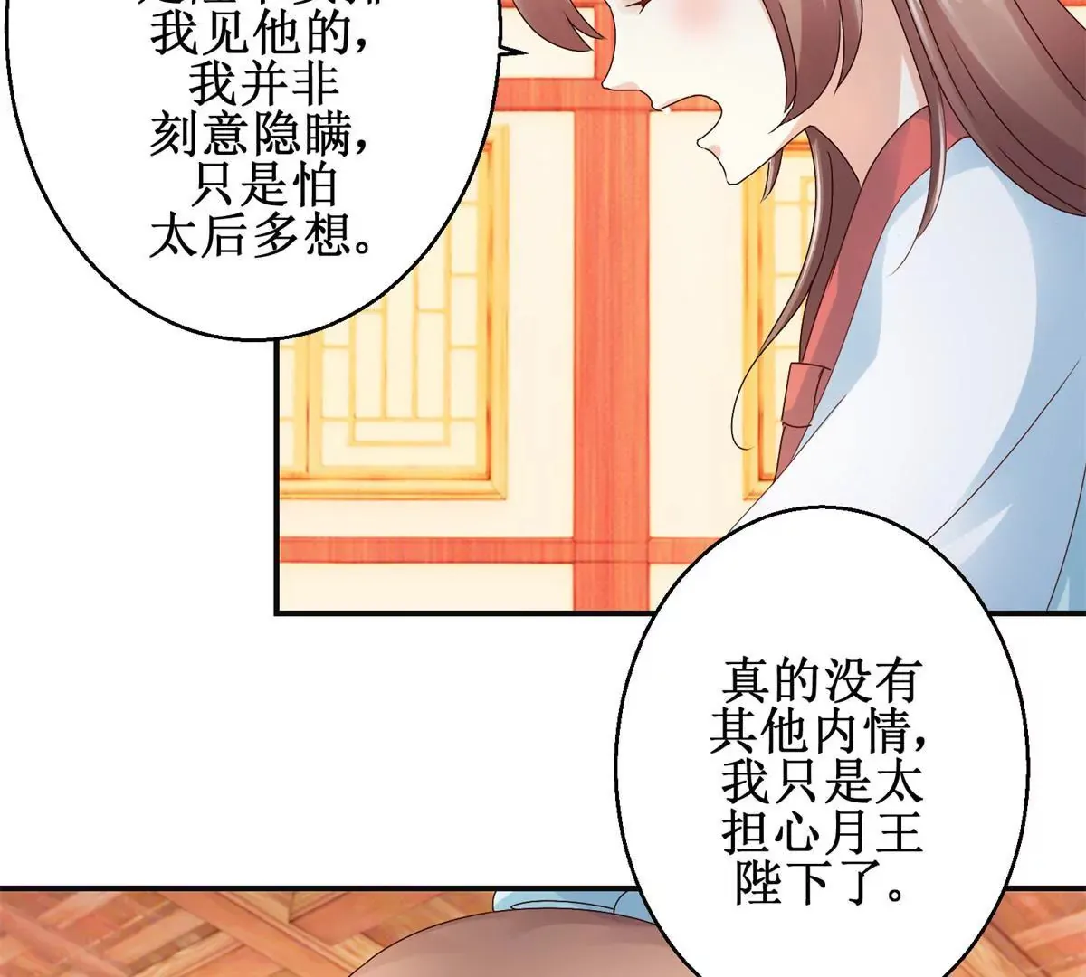 第38话 幼年楚天驰 第6页